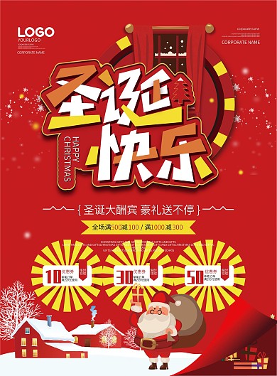 圣诞节商超单页宣传单