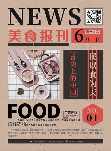 复古简约美食DM报纸宣传单