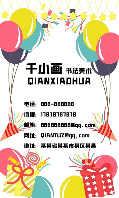 手绘生日海报气球背景名片
