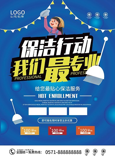 蓝色大气家政保洁宣传单页