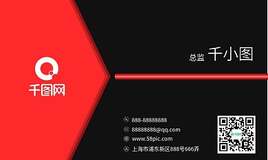 红黑商务名片卡片