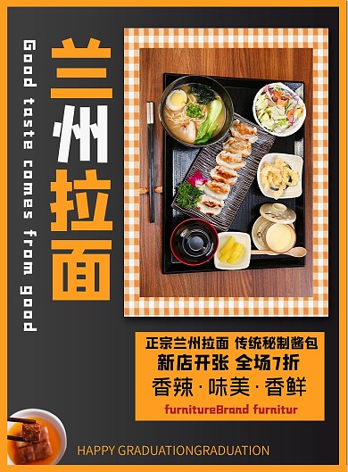 黑色背景简约美味兰州拉面菜谱设计