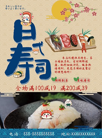 日式寿司宣传单日本料理宣传单美食宣传单