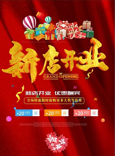 新店开业彩页图片