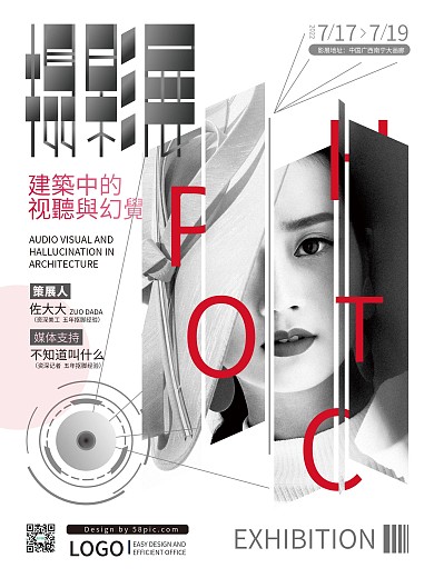 人物黑白简约大气摄影展海报