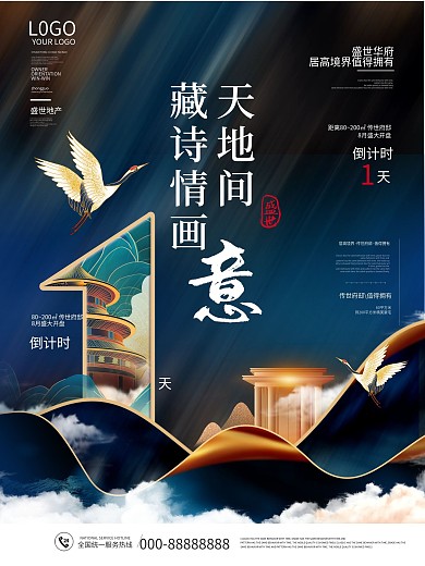 原创高端中国风地产倒计时宣传海报