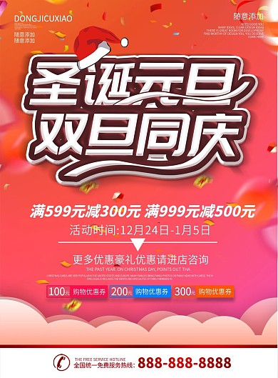 简约红色立体字双旦促销DM宣传单页