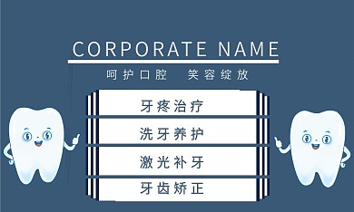 牙医名片口腔门诊名片