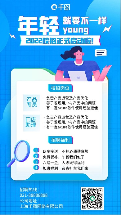 招聘蓝色清新扁平插画风手机海报