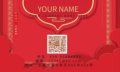 红色中国风剪纸喜庆名片