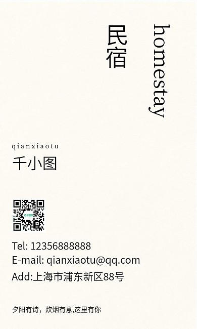 简约淡雅民宿名片