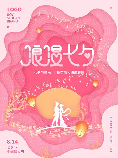 剪纸风七月初七七夕情人节海报