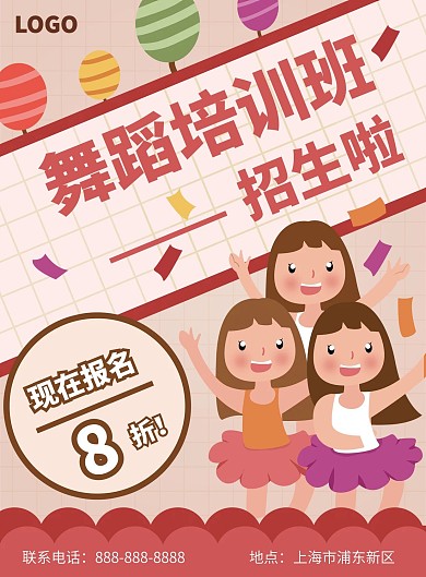 卡通世界舞蹈日培训班活动宣传单