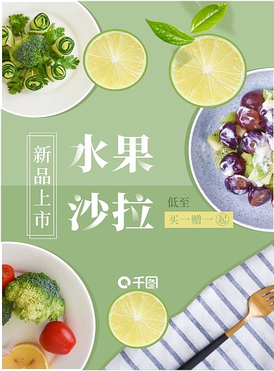 小清新简约绿色蔬菜沙拉宣传单