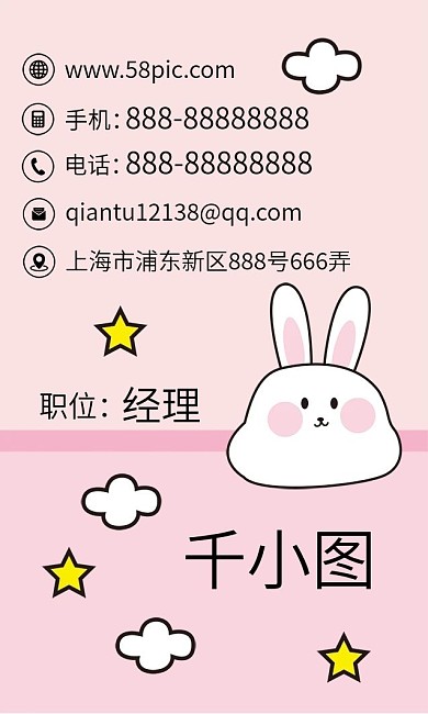 原创手绘卡通动物兔子可爱小清新商务名片