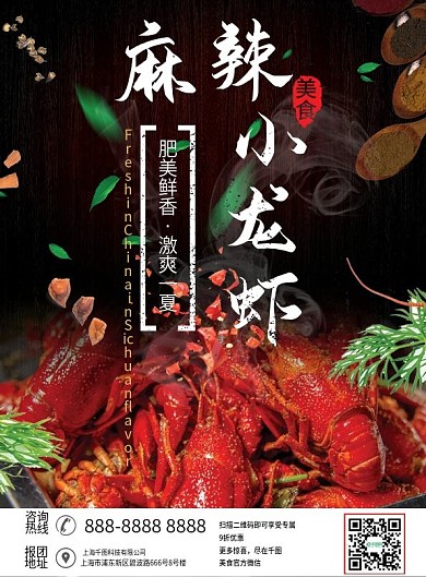 黑色简约大气麻辣小龙虾菜单dm宣传单