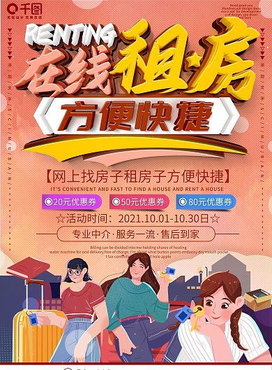 粉色艺术风在线租房方便快捷宣传单