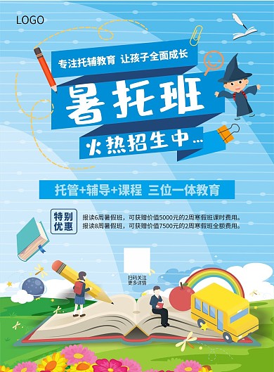 暑假班可爱卡通风