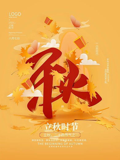 简约立体立秋节日宣传海报