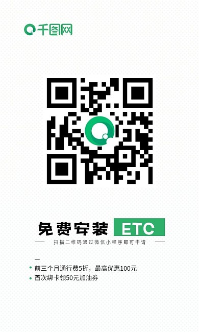 高速ETC安装名片