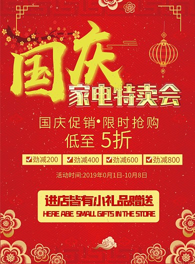 国庆促销家具大特卖