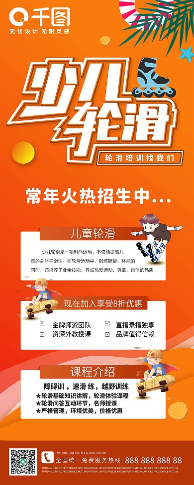 少儿轮滑培训招生促销宣传易拉宝展架