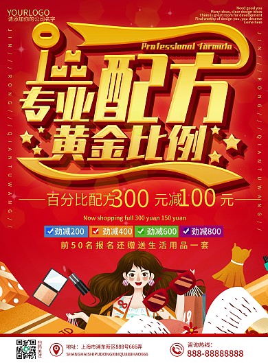 红色大气卡通可爱专业配方黄金比例宣传单