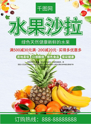 水果沙拉简约宣传单