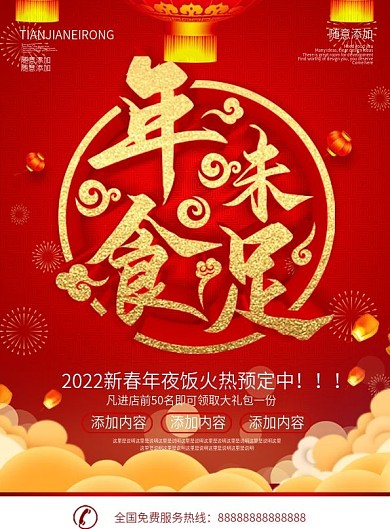 简约红色立体字年夜饭预订dm宣传单