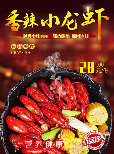 小龙虾小吃店促销传单菜单