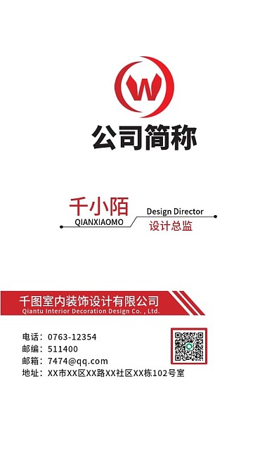 竖版红色大气简约名片