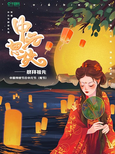 原创插画手绘中元节节日海报