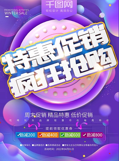 特惠促销疯狂抢购节日促销宣传单