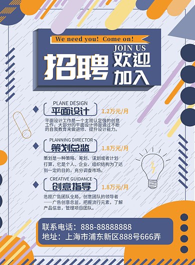 原画风招聘单页创插