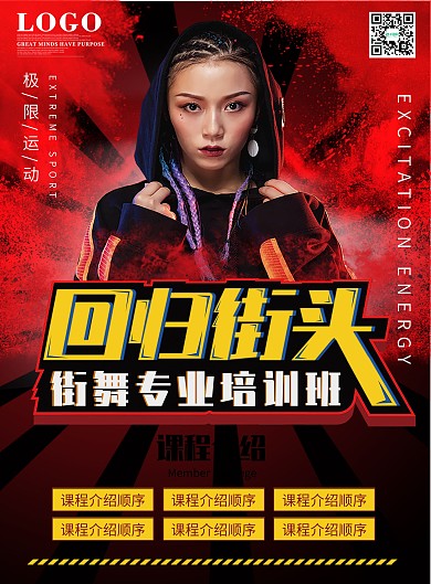 舞蹈学校宣传单页图片