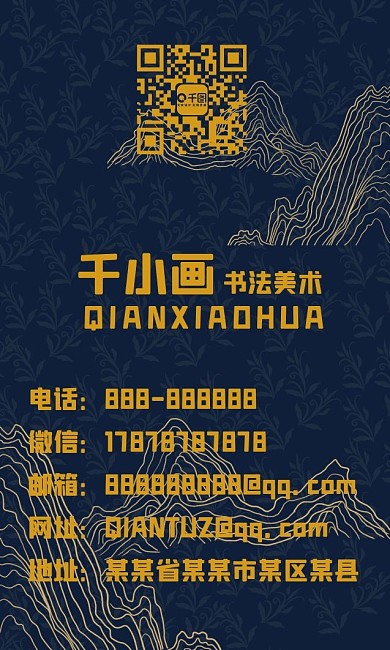 蓝色大气中国风背景名片