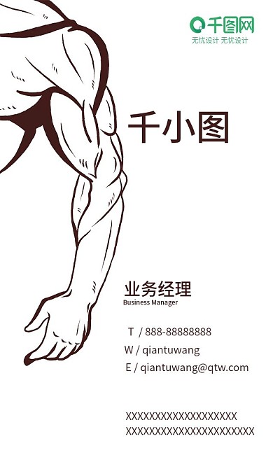 健身教练简约肌肉力量男生个性高端竖名片