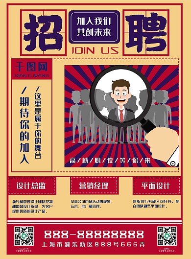 民国风复古风宣传单校招宣传单