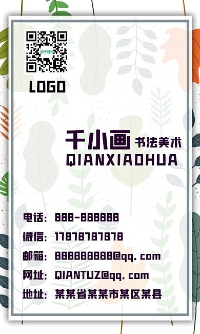 多种植物多种植物唯美鲜艳背景名片