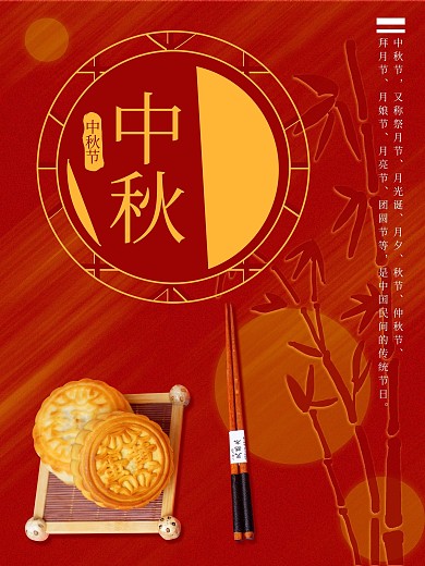 中秋节红色大气简约海报