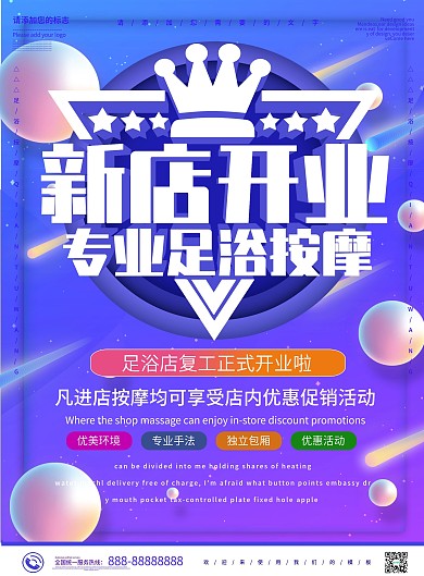 蓝色商务新店开业专业足浴按摩促销宣传单