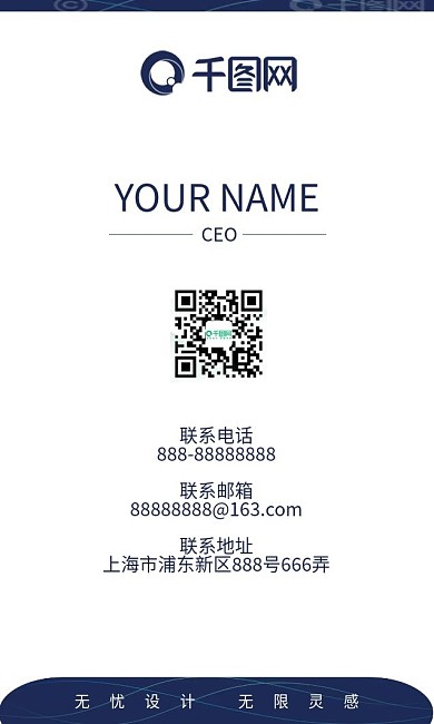 蓝色竖版名片设计