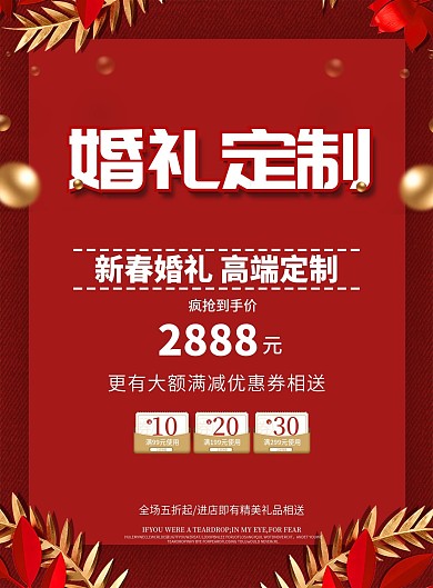 简约红色大气新春婚庆促销DM单设计模板