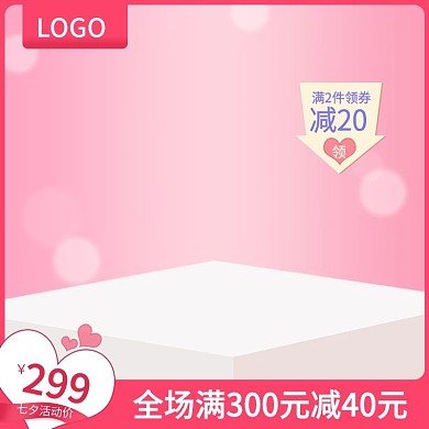 七夕主图活动框淘宝直通车主题主图天猫优惠