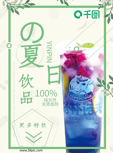 夏日饮品美食菜单宣传单菜单价目表