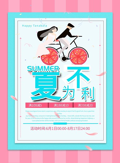 粉色简约清新夏季婚庆婚纱摄影宣传单