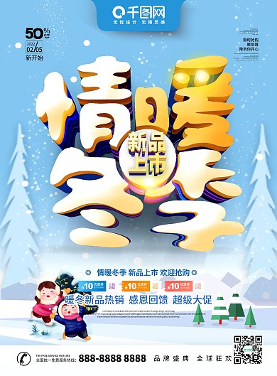 手绘卡通情暖冬季新品上市冬季单页宣传单