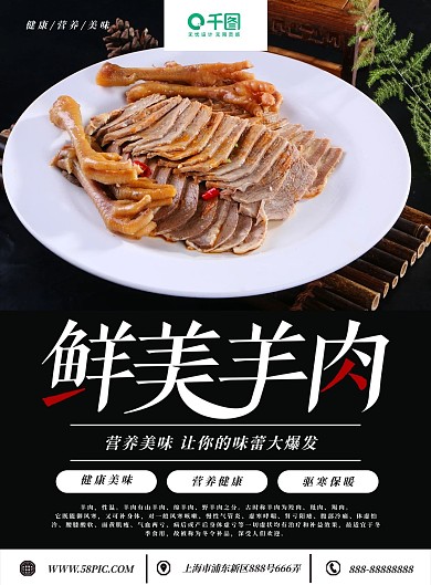 商务风鲜美羊肉dm小吃宣传单