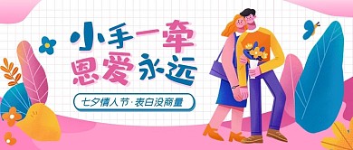 七夕情人节浪漫手绘文艺公众号封面