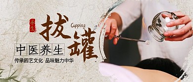中式秋季中医养生拔罐公众号封面